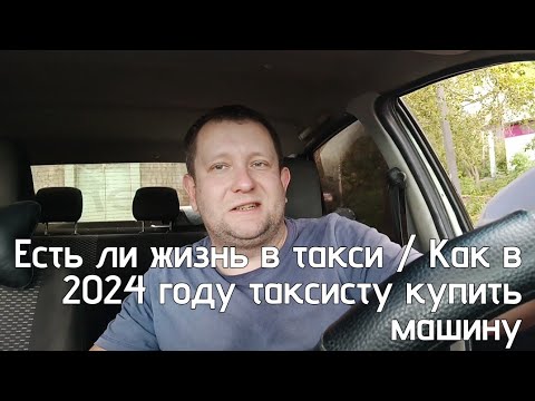 Видео: Такси яндекс.Синдром отложенной жизни / в какую ситуацию попали таксисты