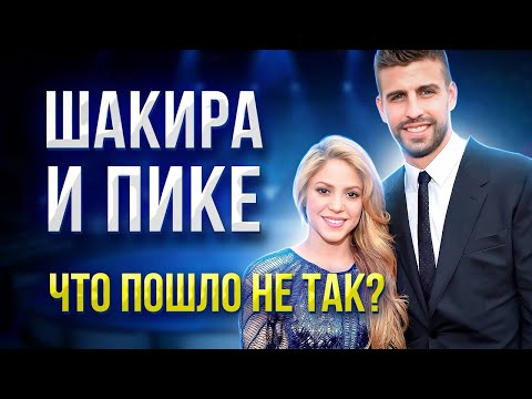 Видео: Шакира и Пике. Анализ совместимости