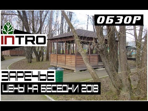 Видео: Парк Заречье 2018: цены на беседки - отдых на природе [Троицк/Troitsk/Москва | Новости/События]