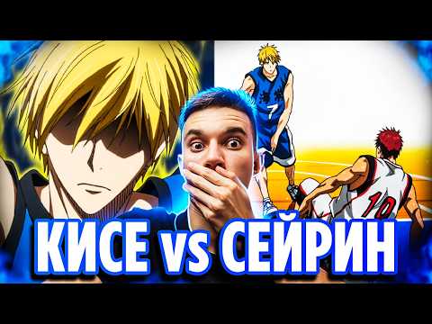 Видео: КИСЕ vs СЕЙРИН 🔥 Баскетбол Куроко 7 серия 3 сезон / Реакция на аниме Kuroko no Basket