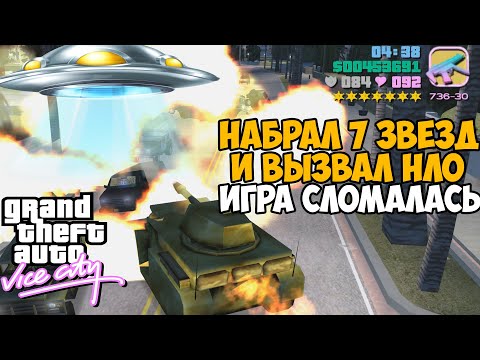 Видео: Вызвал НЛО в Вайс Сити! Игра Сломалась Окончательно! - GTA Vice City VHS Edition - #9