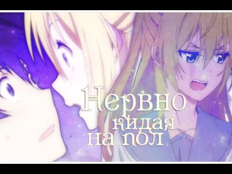 Видео: Читоге и Раку — Нервно кидая на пол