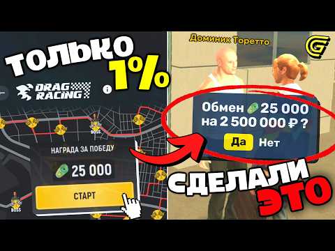 Видео: СЕКРЕТНЫЙ ЗАРАБОТОК на ивенте ДРАГ РЕЙСИНГ В ГРАНД МОБАЙЛ (100% прохождение)...