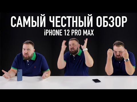 Видео: Честный обзор ЛУЧШЕГО iPhone