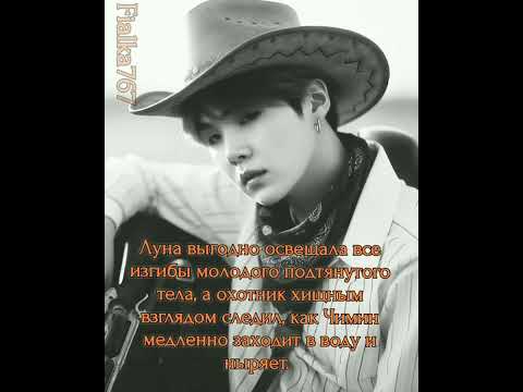 Видео: фф_48ч#Мой_повелитель_прерий