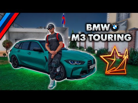 Видео: КУПИЛ МЕЧТУ! BMW M3 TOURING - САМАЯ ДОРОГАЯ ПОКУПКА В ГТА 5 РП (GTA 5 RMRP - Криминальная Москва)