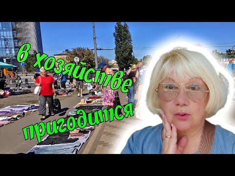 Видео: НОВЫЙ ПОХОД НА БАРАХОЛКУ СЕНТЯБРЬ 2024. НАХОДКИ ПО СМЕШНОЙ ЦЕНЕ!!! СОКРОВИЩА ИЗ СССР.