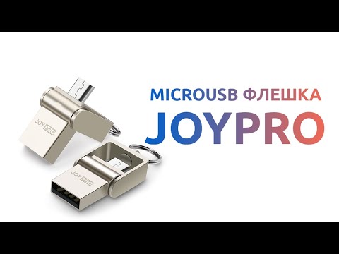Видео: Joy Pro Micro USB Флешка для смартфона. Как увеличить память на Android.