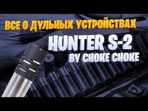 Видео: ВСЕ ЧТО НУЖНО ЗНАТЬ О HUNTER S-2