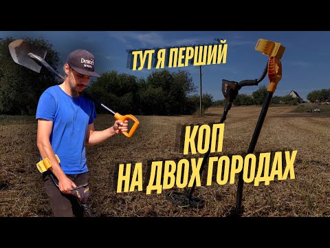 Видео: Тут жили КОЗАКИ! Коп МОНЕТ на городі у сусідів 2025