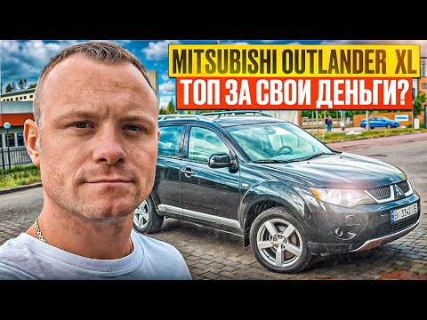 Видео: Mitsubishi Outlander 2.4 (мицубиси аутлендер) он лучше, чем вы думаете