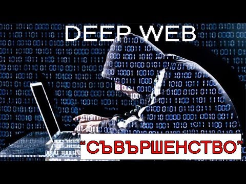 Видео: "СЪВЪРШЕНСТВО" - DEEP WEB ИСТОРИИ #5