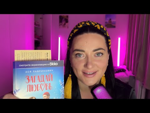 Видео: ASMR ЧИТАЮ ШЕПОТОМ  ч.10