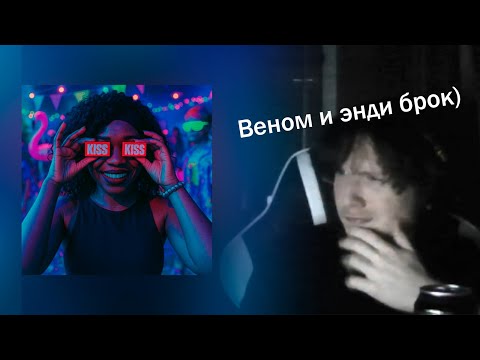 Видео: 5opka, Mellsher - Кис Кис Реакция Вузел