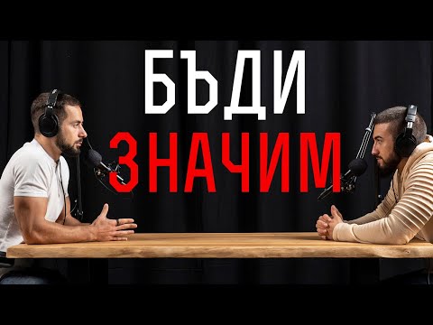 Видео: Не бъди статист в живота си!