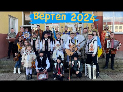 Видео: Вертеп 2024 с.Нижній Струтинь