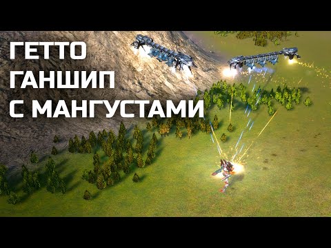 Видео: ВТОРАЯ ЖИЗНЬ ДЛЯ МАНГУСТОВ + топ эко без т3 мексов