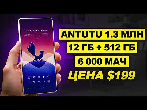 Видео: ЭТО САМЫЙ МОЩНЫЙ СМАРТФОН ДО 200 ДОЛЛАРОВ