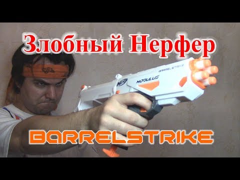 Видео: [ОБЗОР НЕРФ] Modulus BarrelStrike