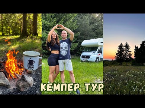 Видео: КУПИХМЕ СИ КЕМПЕР | КЕМПЕР ТУР, ПЪРВА ПОЧИВКА В РОДОПИТЕ