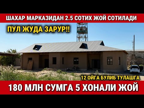 Видео: ‼️180 МЛН СУМГА 5 ХОНАЛИ ЖОЙ. ТУРТКУЛ ШАХАР МАРКАЗИДАН