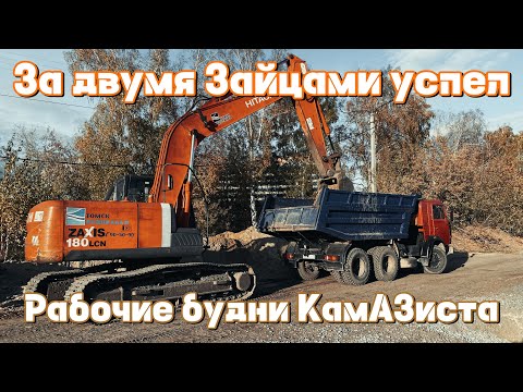 Видео: ‼️ЗА ДВУМЯ ЗАЙЦАМИ УСПЕЛ‼️#камазсамосвал #грузовичок #automobile 
