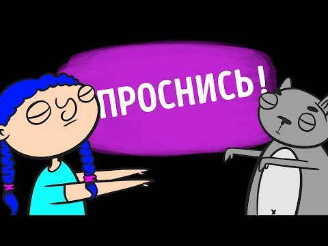 Видео: Никогда не будите лунатика! И вот почему