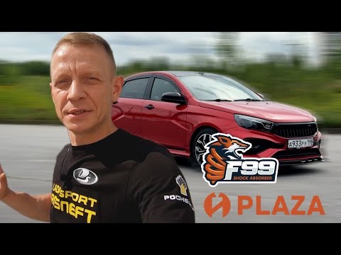 Видео: LADA VESTA. УСТАНОВКА PLAZA -30 SPORT С ОРИГИНАЛЬНЫМИ ПРУЖИНАМИ И СРАВНЕНИЕ С ПРУЖИНАМИ F99.