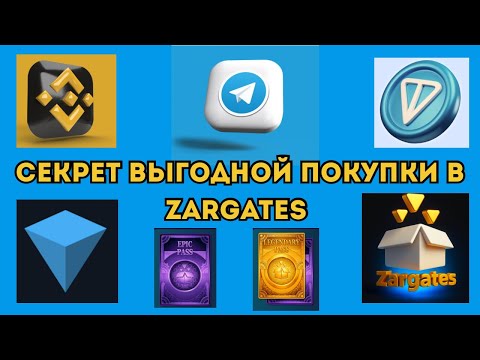 Видео: Как купить Легендарный Пропуск в Zargates дешевле на $23 через Tonkeeper 