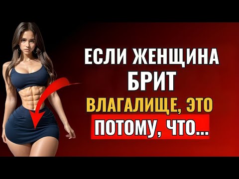 Видео: Скрытые секреты женщин, которые должен знать каждый мужчина | Женская психология