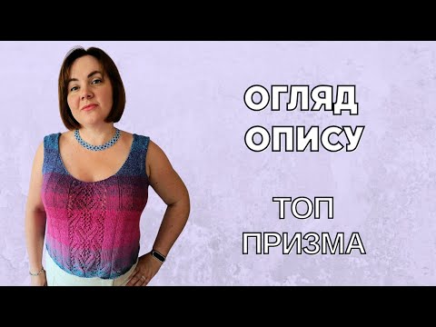 Видео: Смарт-опис Топ Призма. Презентація опису.