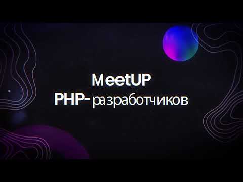 Видео: От скелета до Laravel Orchid. Разработка back-office приложений