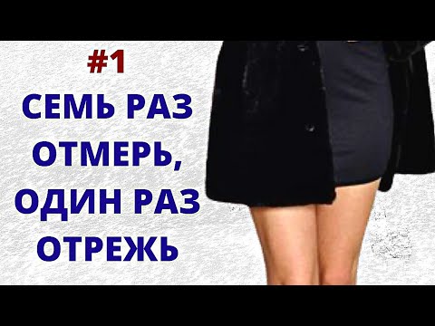 Видео: Как укоротить шубу из натурального меха Как обрезать шубу из мутона