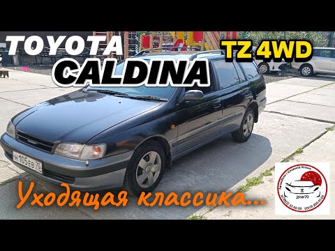 Видео: TOYOTA CALDINA 1994 TZ 4WD /Внезапный ОБЗОР - 30 лет в строю!