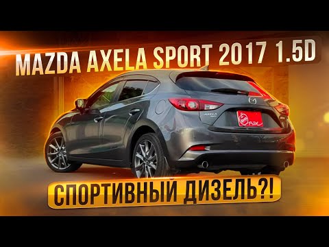 Видео: Топовая Mazda Axela Sport 2017 Turbo Diesel. До 1 млн. рублей.