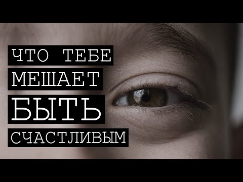Видео: КОМПЛЕКСЫ ИЗ ДЕТСТВА  КАК СТАТЬ СЧАСТЛИВЫМ