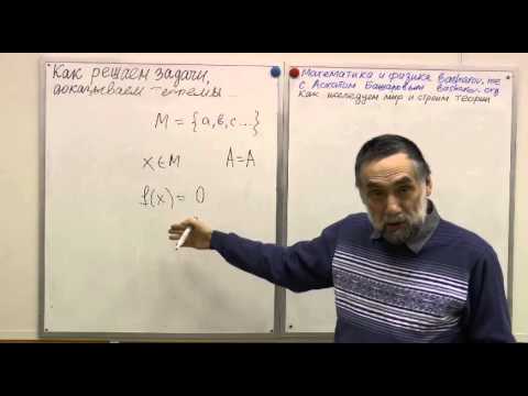 Видео: Аксиоматический метод в контексте решения задач