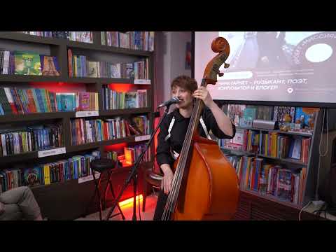 Видео: Нина Гарнет - Это не я("Во весь голос", 18 мая 2025)