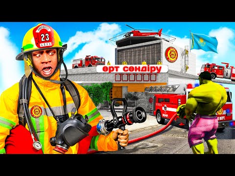Видео: ӨРТ СӨНДІРУШІЛЕР ФРАНКЛИННІҢ ҮЙІН ТАРТЫП АЛДЫ (GTA V)