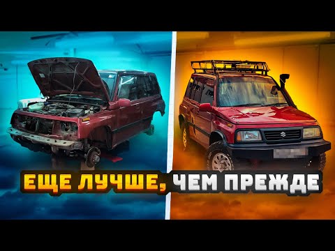 Видео: Преображение Suzuki Escudo от ПЕРЕКУПА. Ещё лучше, чем прежде