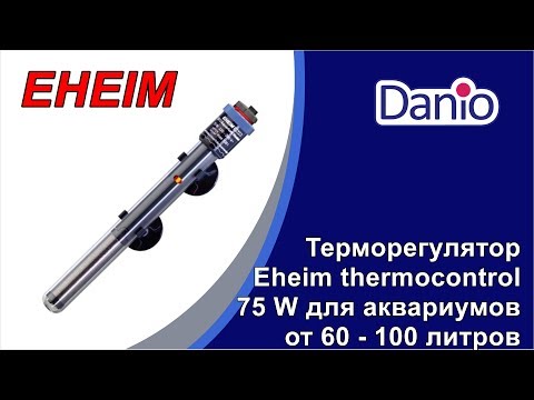 Видео: Аквариумный терморегулятор Eheim thermocontrol 75W для аквариумов от 60 до 100 литров