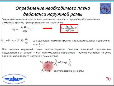 Видео: Гироскопический интегратор боковых ускорений. Проектирование