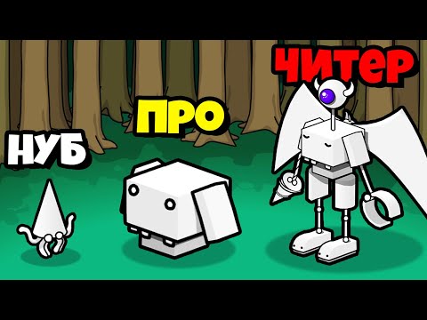 Видео: ЭВОЛЮЦИЯ БУМАЖНОГО РОБОТА, МАКСИМАЛЬНЫЙ УРОВЕНЬ! | Grow Jungle