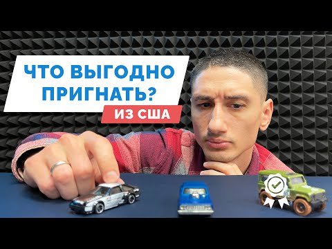 Видео: ТОП 5 выгодных авто из США [copart, iaai]