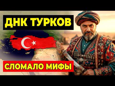 Видео: КТО ТАКИЕ ТУРКИ НА САМОМ ДЕЛЕ? Разгадка в ДНК
