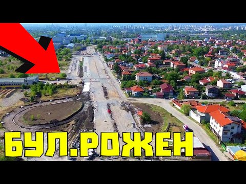Видео: Напредва ли СТРОИТЕЛСТВОТО по Бул.Рожен в София?