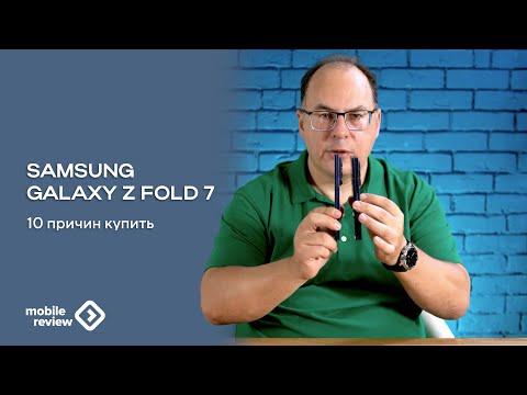 Видео: Десять причин купить Samsung Galaxy Z Fold7