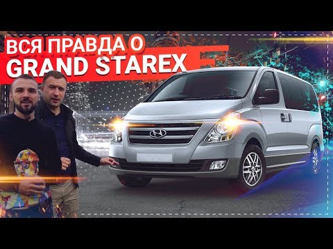 Видео: Обзор Hyundai Grand Starex. Стоит ли ПОКУПАТЬ?