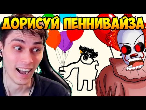 Видео: ПЕННИВАЙЗ 2020 ! 'ОНО" ПРИБОЛЕЛО ! - DOP: Draw One Part [Прохождение Уровни 68-87 / Levels 68-87]