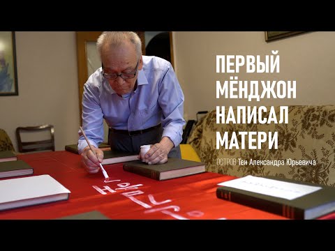 Видео: ОСТРОВ ТЕН АЛЕКСАНДРА ЮРЬЕВИЧА